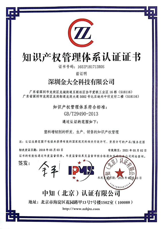 知識產(chǎn)權(quán)管理體系認(rèn)證證書