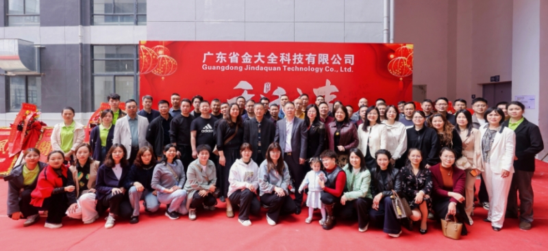 共慶金大全新工廠喬遷之喜